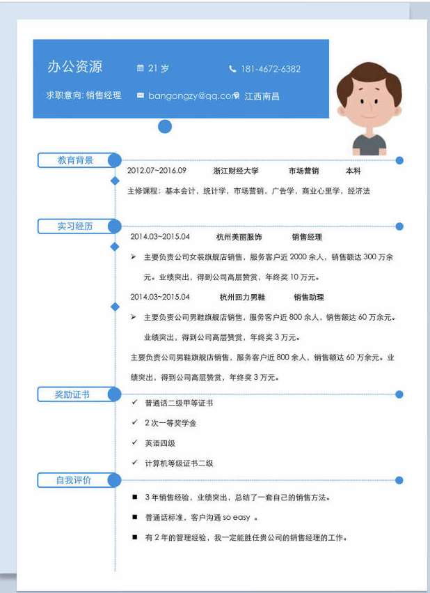 5份简洁大方的个人简历模板,让你轻松应对面试插图3