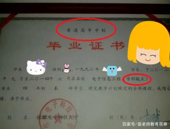 大学生专升本成功后，第一学历是专科还是本科？答案出乎意料插图4