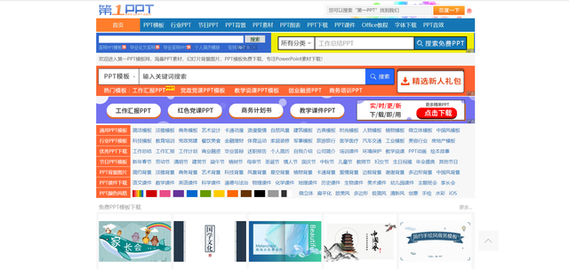 免费的PPT模板下载网站，都在这里了！插图6