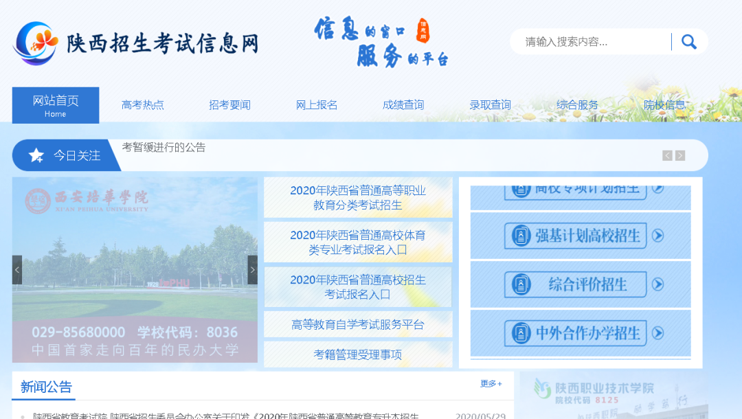 陕西专升本考试时间2020年（陕西专升本报名时间2020）插图4