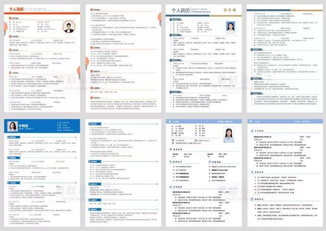 应聘简历模板，更新600+简历模板免费下载插图1