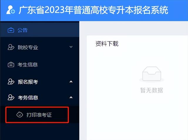 注意！报考2023届普通专升本的同学，提前了解这些内容很重要插图1