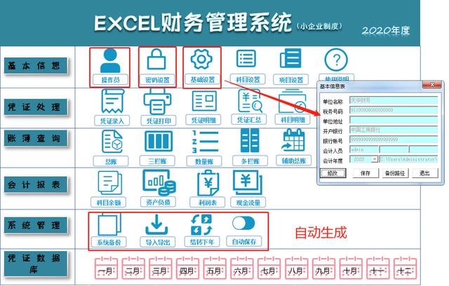 怎样用excel自动生成财务报表（120淘来的Excel财务管理系统）插图1