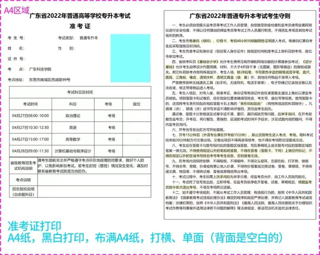 注意！报考2023届普通专升本的同学，提前了解这些内容很重要插图4