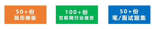 资料福利 2019大学生互联网求职指南，附简历模板+笔/面试题集插图1