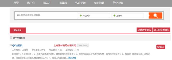 干货丨药学人求职网站大盘点插图2