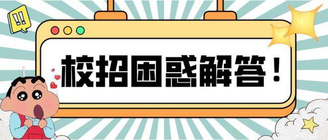 校招面试必看！23年最新面试流程、技巧解析！插图1