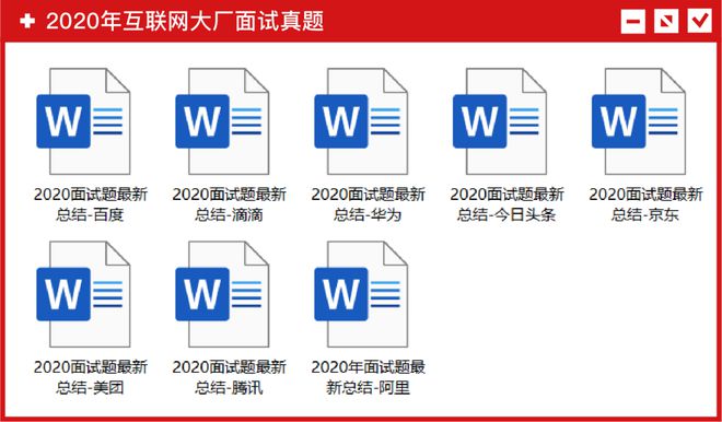 10月最新头条、腾讯、阿里、华为等大厂技术岗面试题集锦，限时速领！插图4