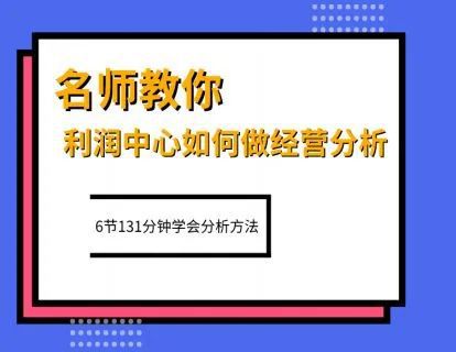 新老财务注意啦，分析利润表，用这几个模型就够了！插图3