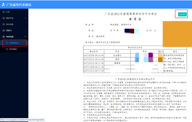 注意！报考2023届普通专升本的同学，提前了解这些内容很重要插图2