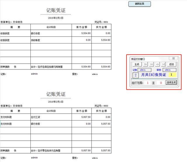 怎样用excel自动生成财务报表（120淘来的Excel财务管理系统）插图7