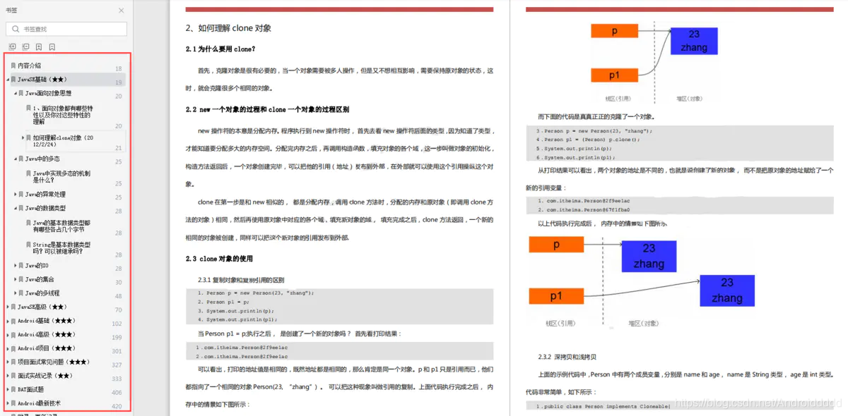 Android老司机教你如何快速突击大厂面试，快恶补这些知识点，成功必看！插图3