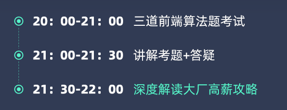 大厂面试常考的前端算法面试题，建议尽早学会插图1