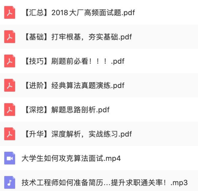 大厂面试必备算法技能&力扣刷题技巧插图2