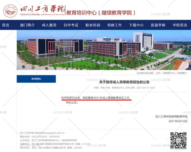 多院校继续教育停招，请尽快提升学历插图8