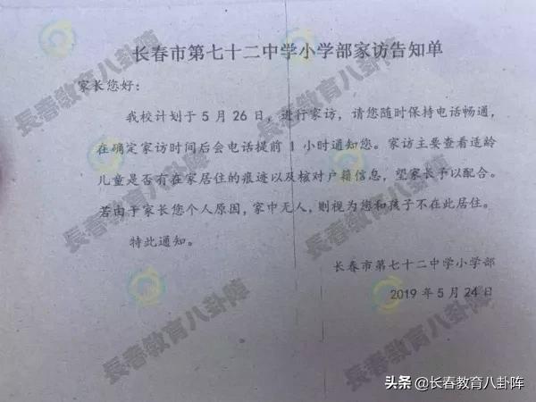 海淀小学入学都要家访吗（长春热门学校家访细节曝光）插图17