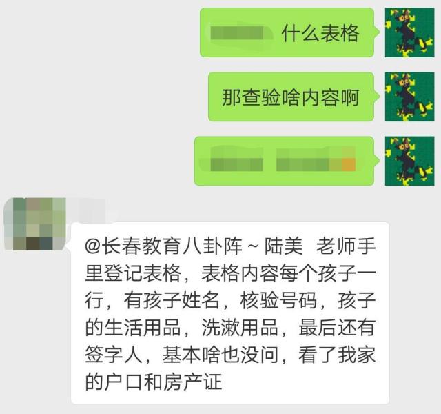 2019年长春这些学校开始入学家访了，看看家访都问点啥？插图2