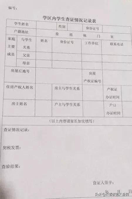 海淀小学入学都要家访吗（长春热门学校家访细节曝光）插图4