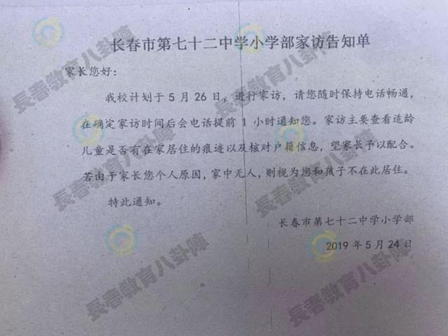 2019年长春这些学校开始入学家访了，看看家访都问点啥？插图3