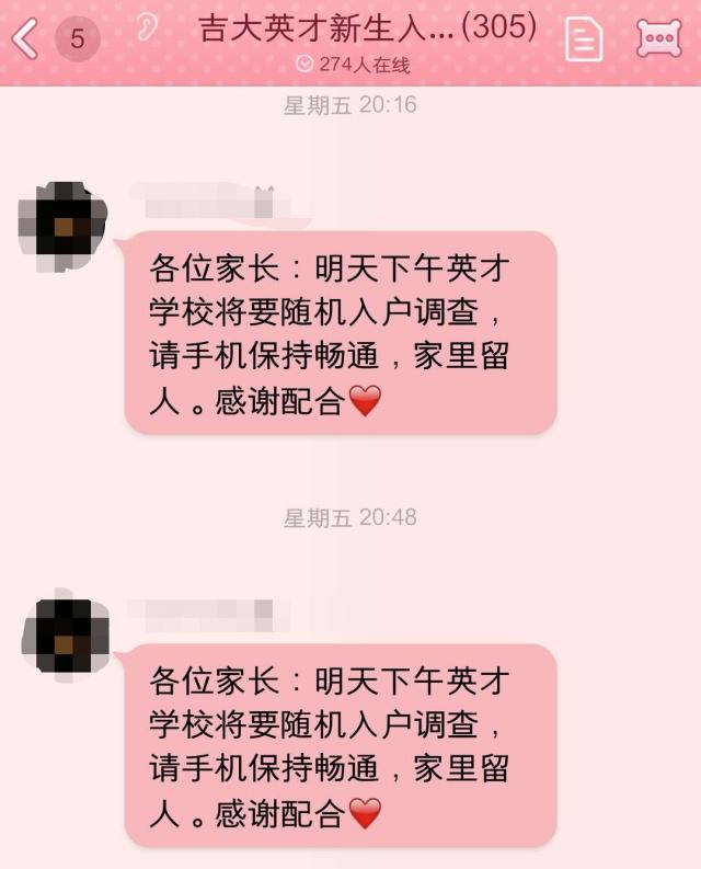 2019年长春这些学校开始入学家访了，看看家访都问点啥？插图4