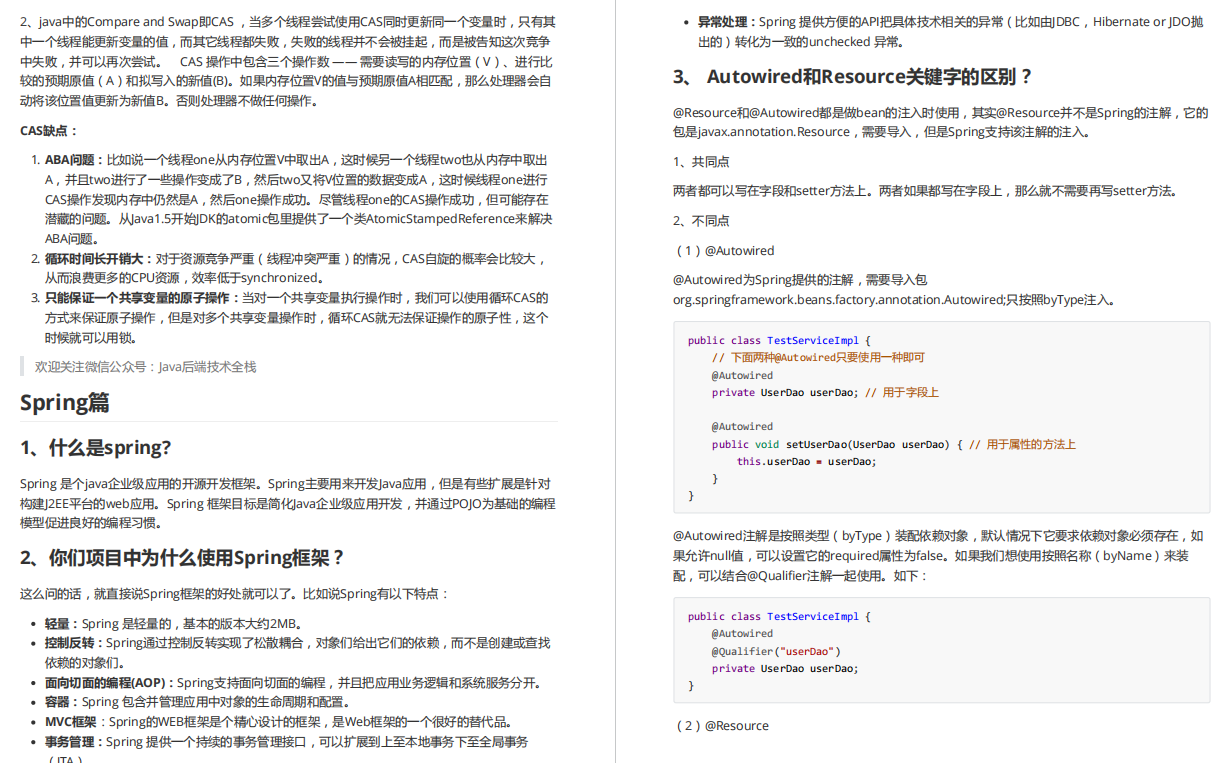 三个月面试6大厂，亲身经验告诉你大厂面试没你想的那么难插图3