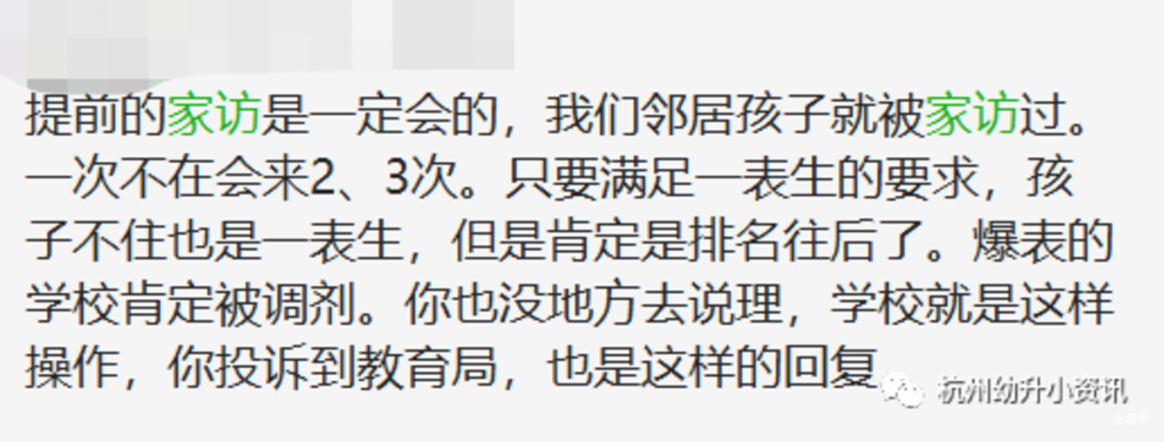 家长群热议！2022杭州公办小学摸底家访进行中！重点核查实际居住情况！恐将影响录取！插图6