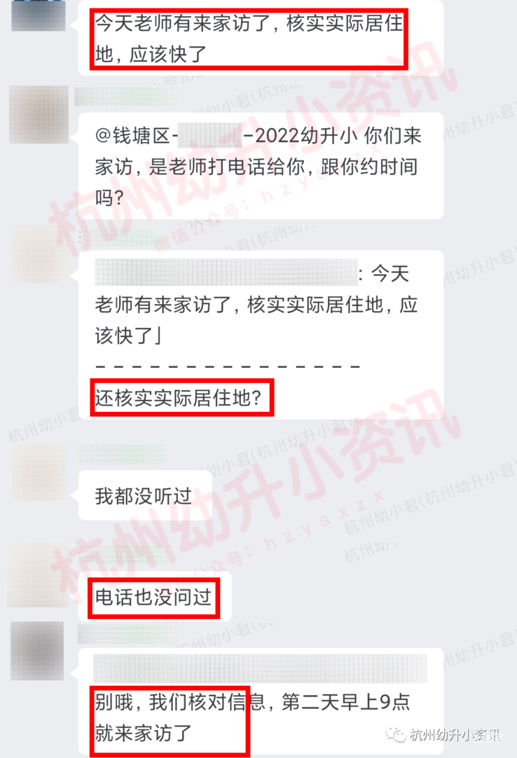 家长群热议！2022杭州公办小学摸底家访进行中！重点核查实际居住情况！恐将影响录取！插图1