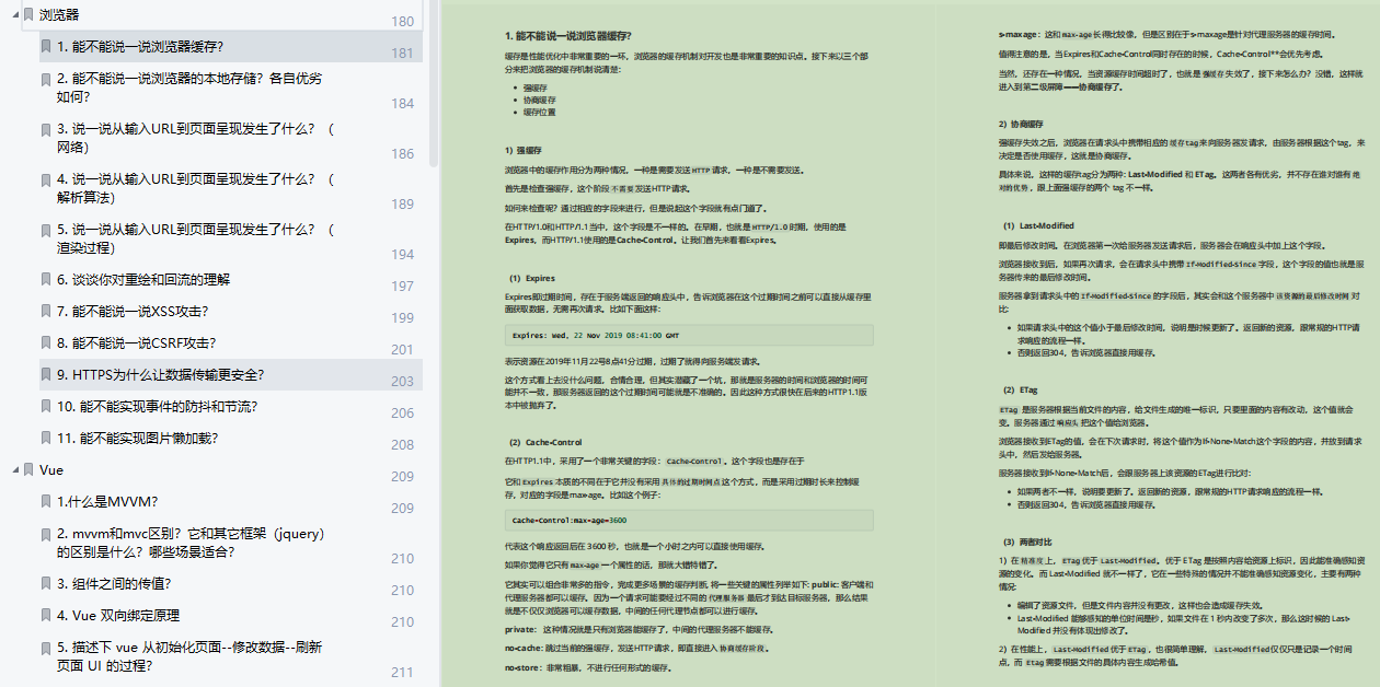 2021年前端大厂面试秘籍，为你保驾护航金九银十，直通大厂插图4