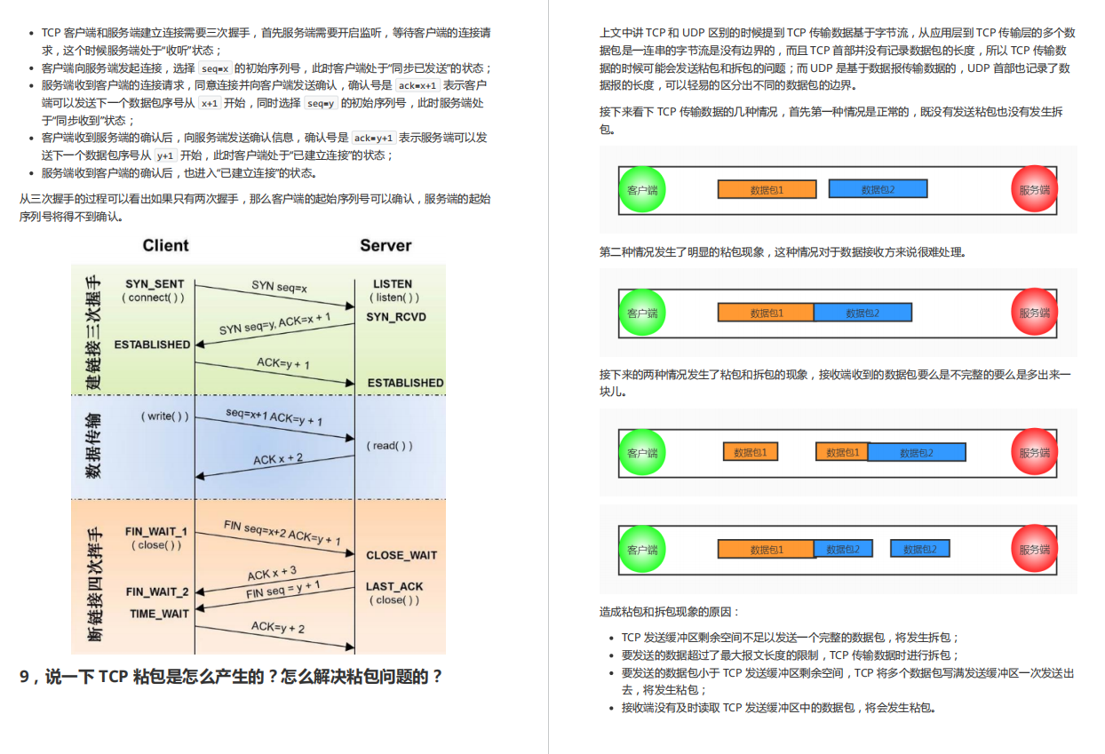 三个月面试6大厂，亲身经验告诉你大厂面试没你想的那么难插图13