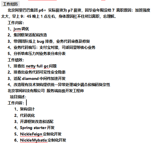 2022面试必刷461道大厂架构面试真题汇总+面经+简历模板插图17