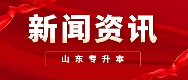 山东专升本备考专升本真的要“断、舍、离”吗？插图