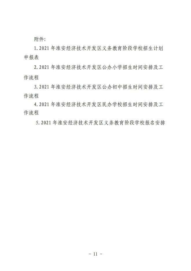 最新！生态新城和开发区中小学报名时间公布！学区有变！严禁跨区！切记家访时间插图12