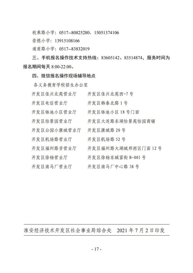 最新！生态新城和开发区中小学报名时间公布！学区有变！严禁跨区！切记家访时间插图17