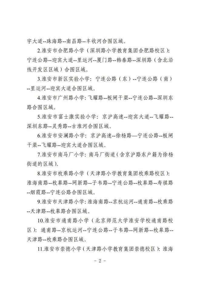 最新！生态新城和开发区中小学报名时间公布！学区有变！严禁跨区！切记家访时间插图19