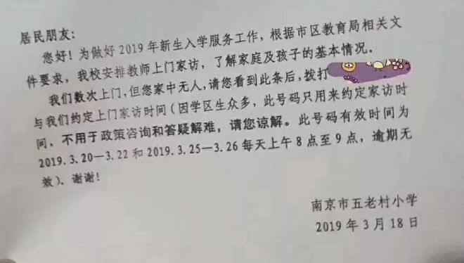 幼升小动了！这些热门小学开始家访！插图2