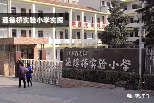 幼升小注意！无锡公办小学家访已经开始，这些“套路”你一定要知道插图2