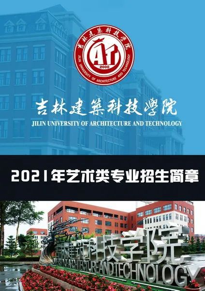 艺考生及家长赶紧看！已有25所高校发布2021艺术类校考信息！插图12