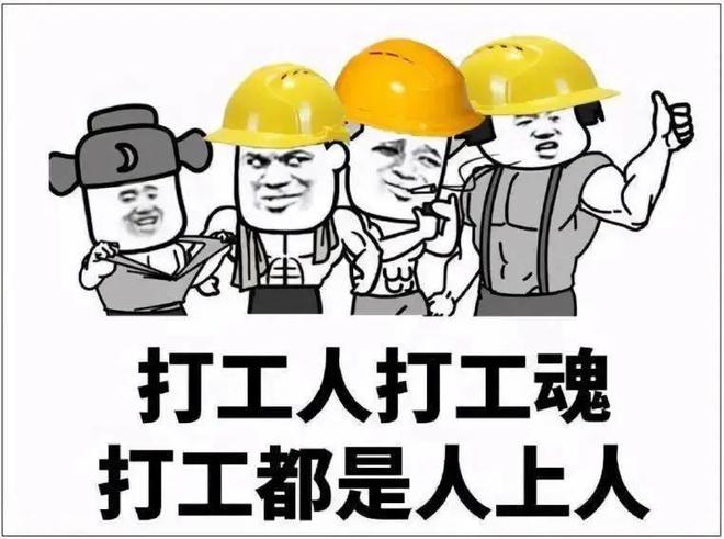 “打工人”火了，到底是个什么梗？插图8