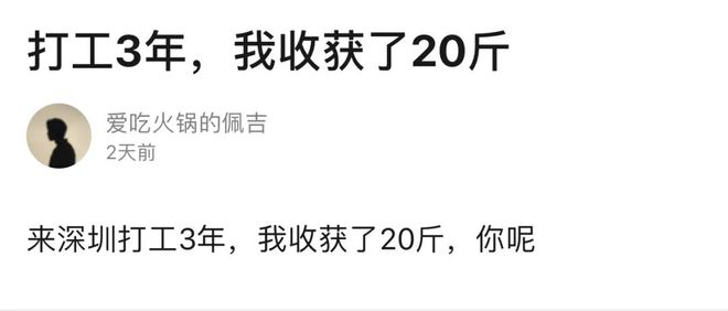 「打工人」宣言：打工使我们快乐插图12