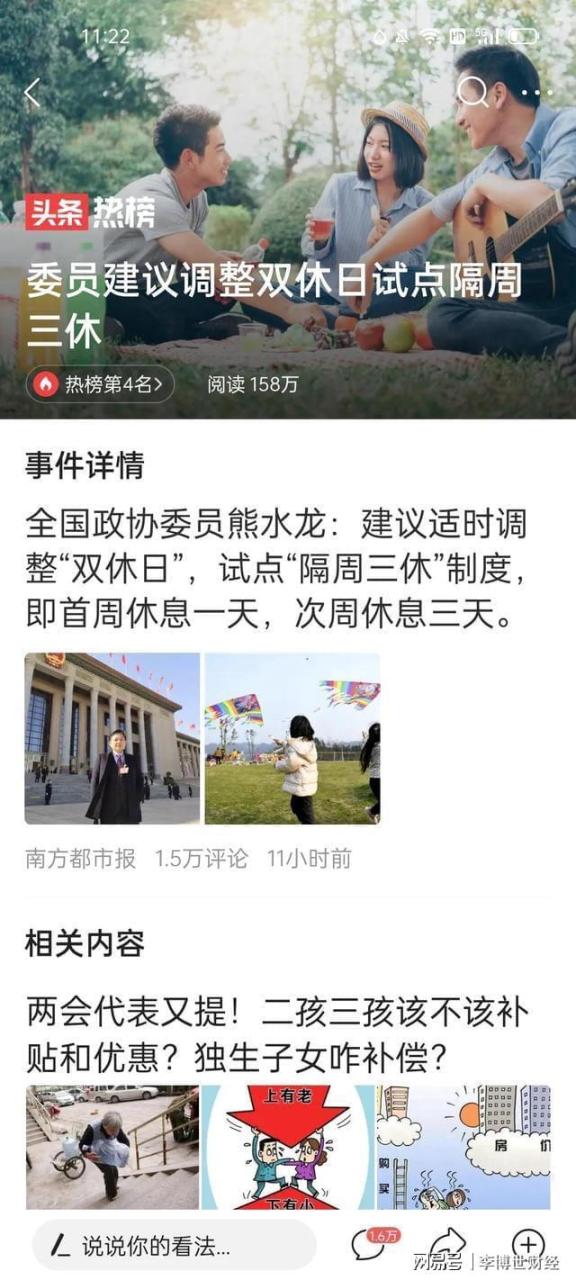 不要揣着明白装糊涂！委员建议调整双休日插图1