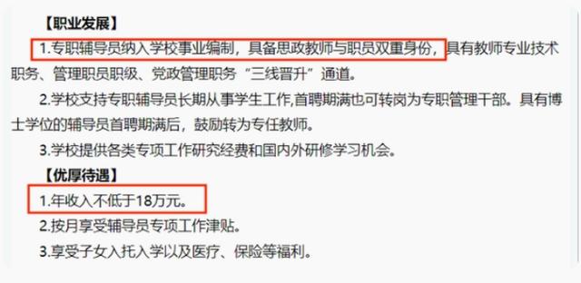 多所院校辅导员“收入”流出，十分诱人，江苏公办专科年收入15万插图7