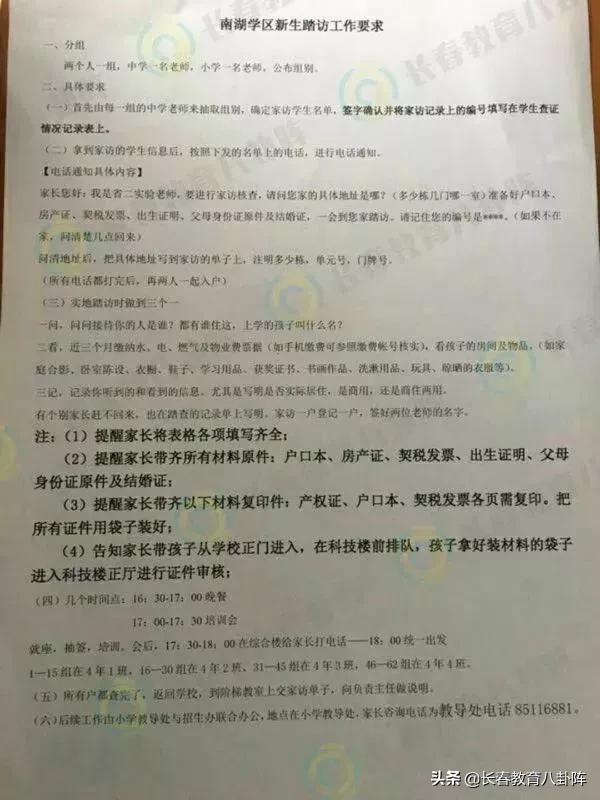 海淀小学入学都要家访吗（长春热门学校家访细节曝光）插图2