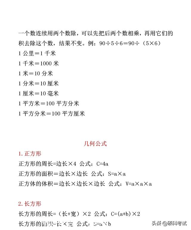 公式大全表格，三角函数公式大全表格（小学1~6年级数学公式表）插图1