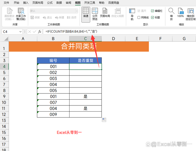 12组Excel常用公式，让你成为同事眼中的表格高手，收藏备用吧！插图4