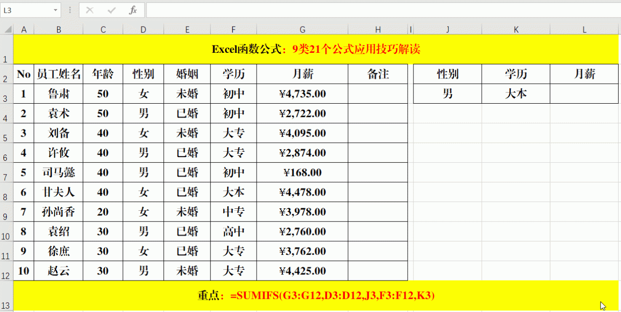 Excel工作表中最常用的9类21个函数，动图演示，中文解读！插图3