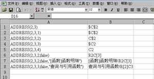 Excel函数应用教程插图26