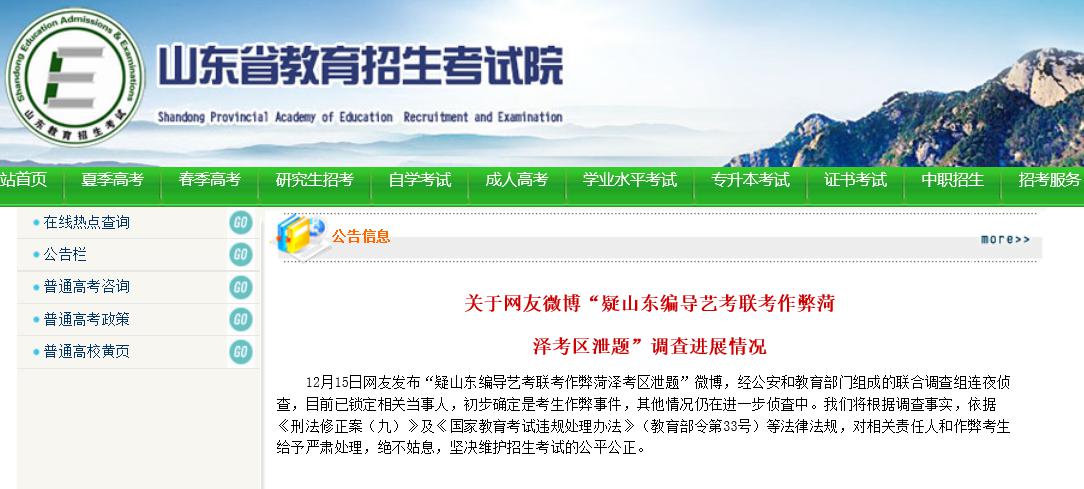 山东编导艺考联考曝“作弊门” 网友质疑监管缺位插图1