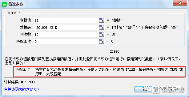 Excel技巧应用篇：会计工作必备的Excel函数公式插图16