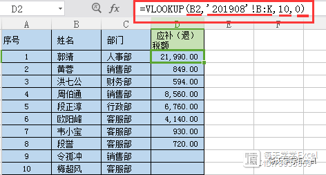 Excel技巧应用篇：会计工作必备的Excel函数公式插图17