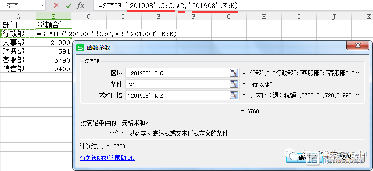 Excel技巧应用篇：会计工作必备的Excel函数公式插图24